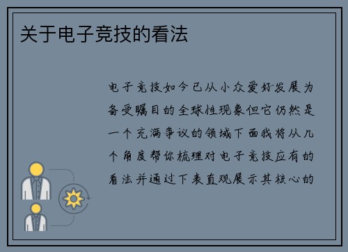 关于电子竞技的看法